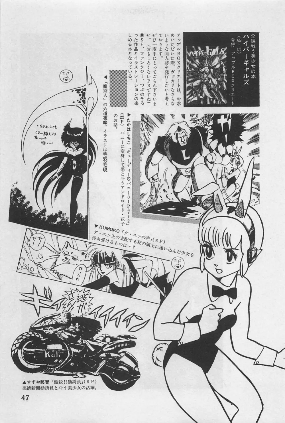 美少女症候群 1985 Page.49