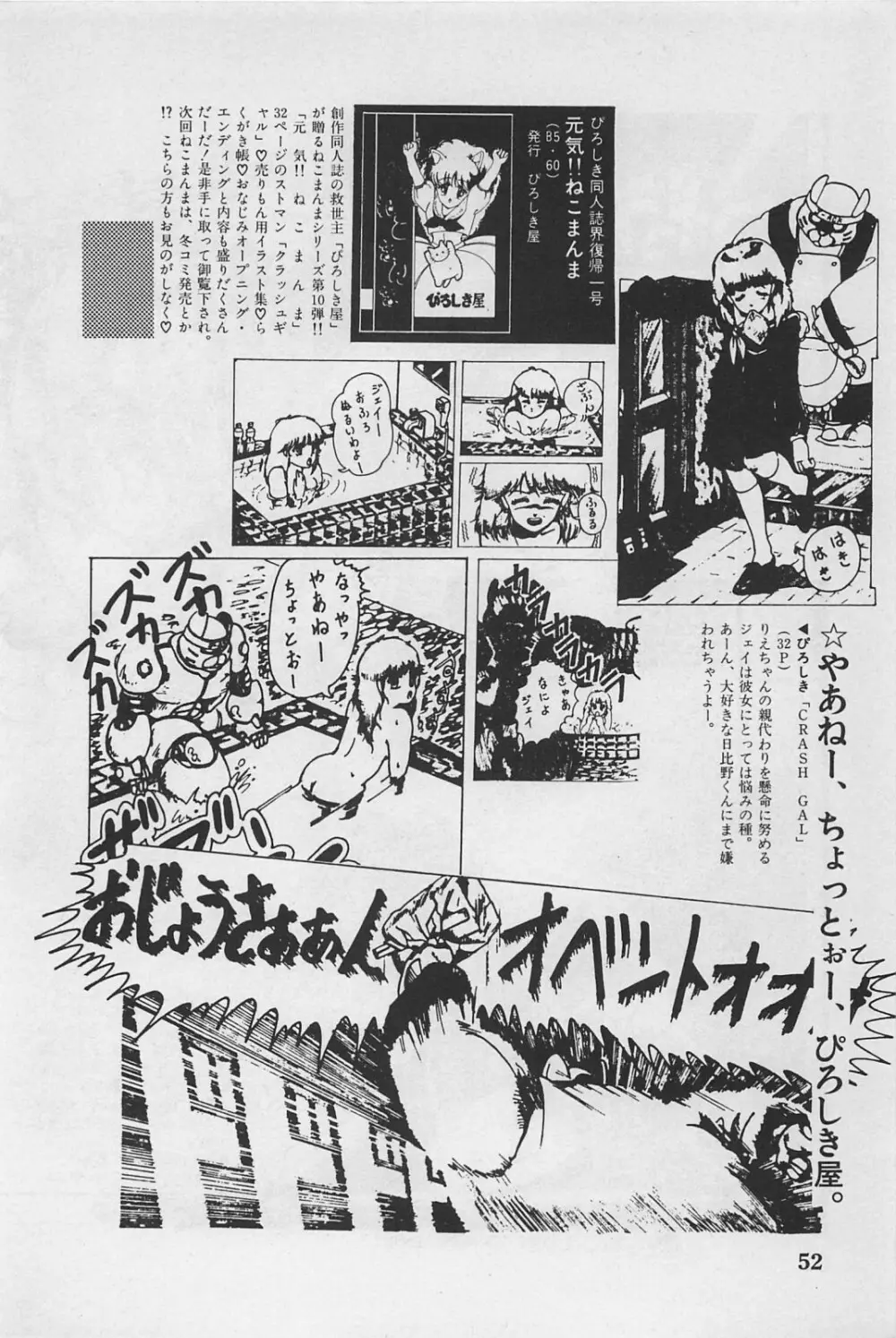 美少女症候群 1985 Page.54