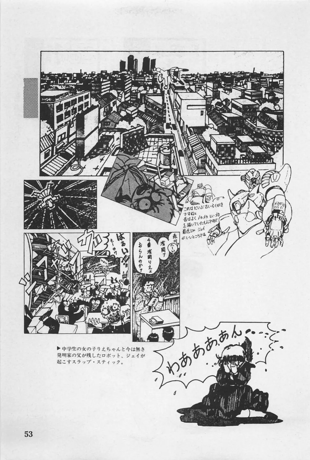 美少女症候群 1985 Page.55