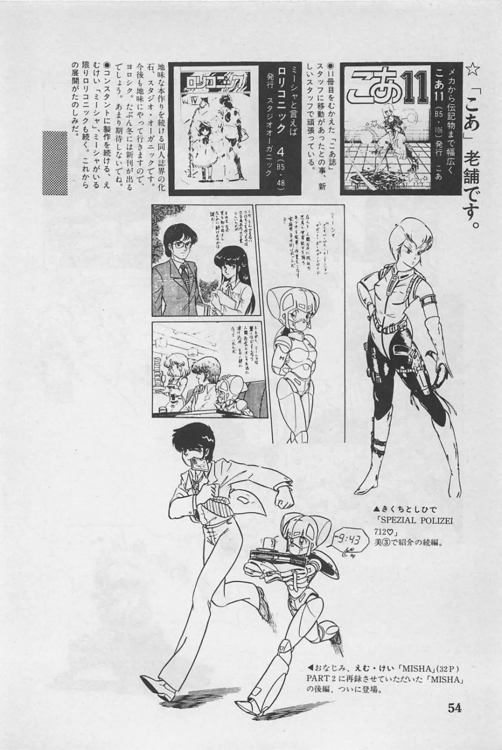 美少女症候群 1985 Page.56