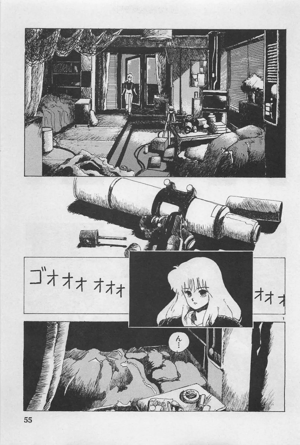 美少女症候群 1985 Page.57