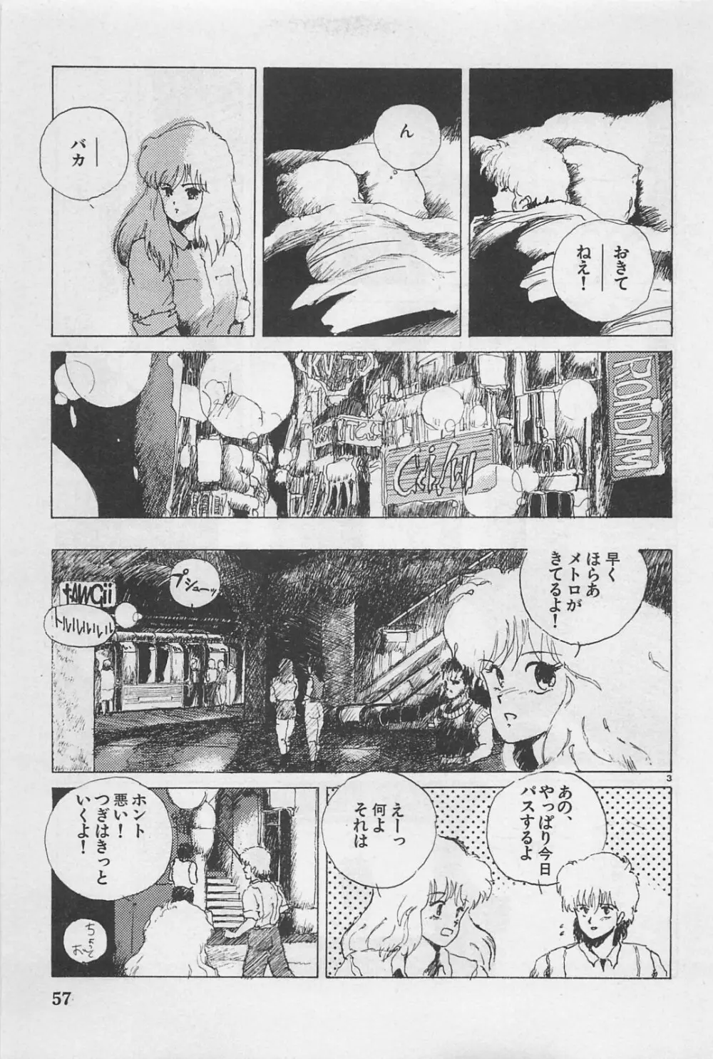 美少女症候群 1985 Page.59