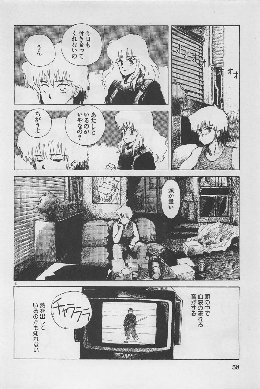 美少女症候群 1985 Page.60