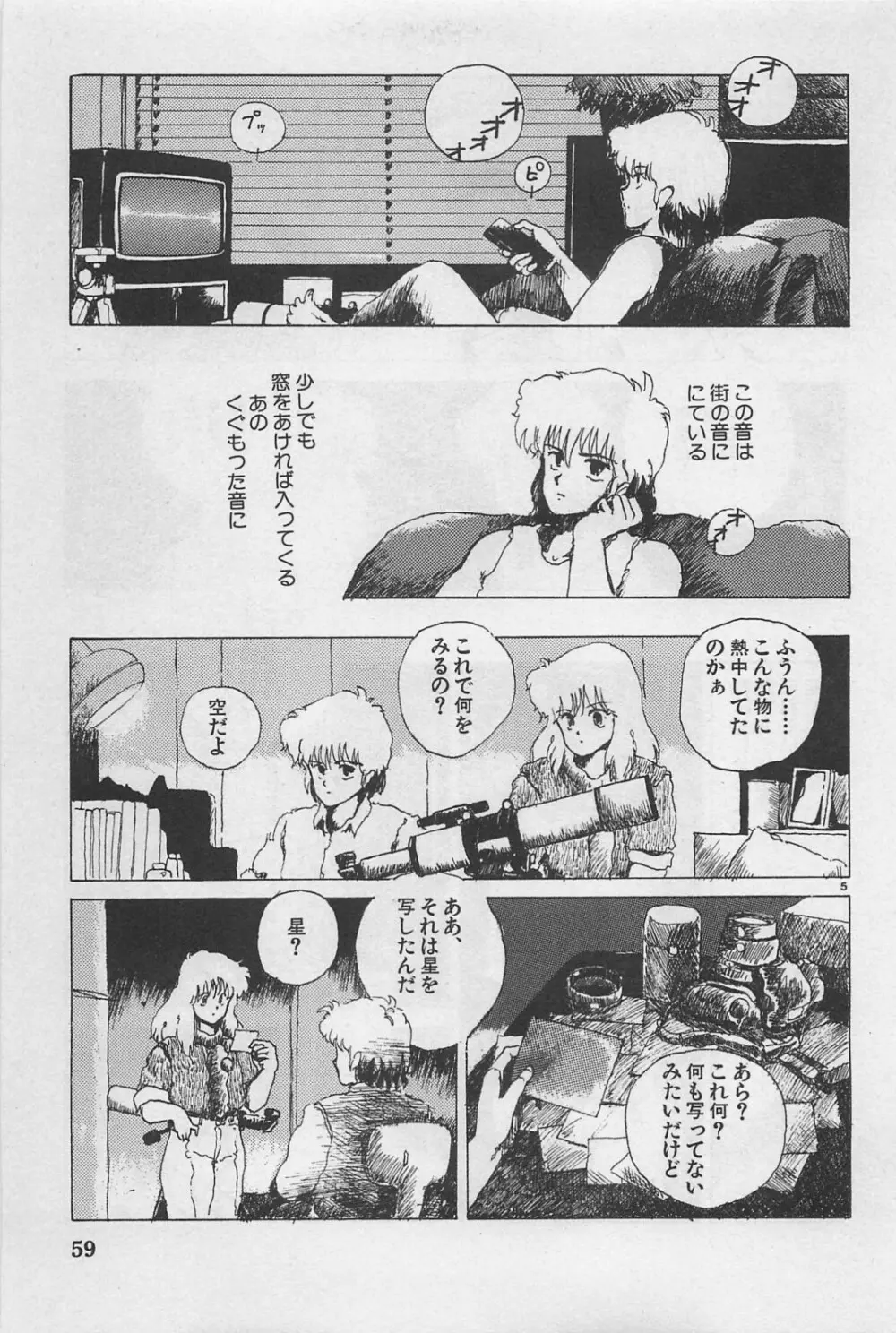 美少女症候群 1985 Page.61