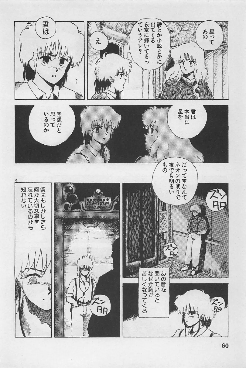 美少女症候群 1985 Page.62