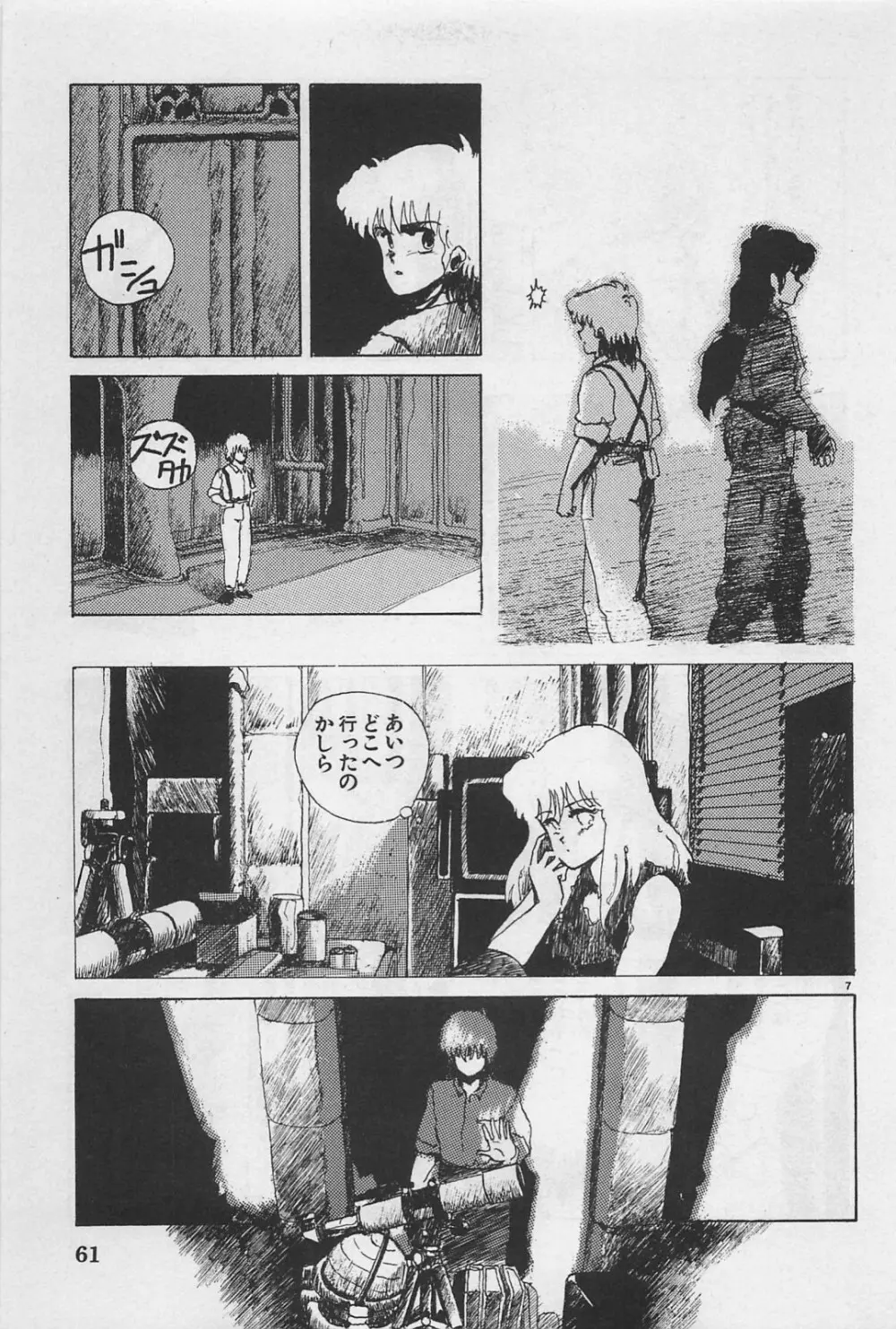 美少女症候群 1985 Page.63