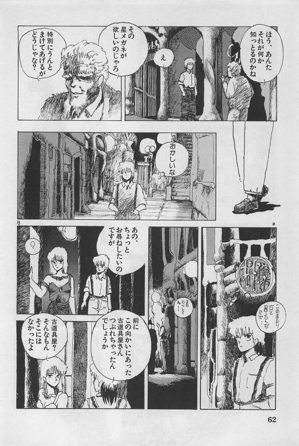 美少女症候群 1985 Page.64