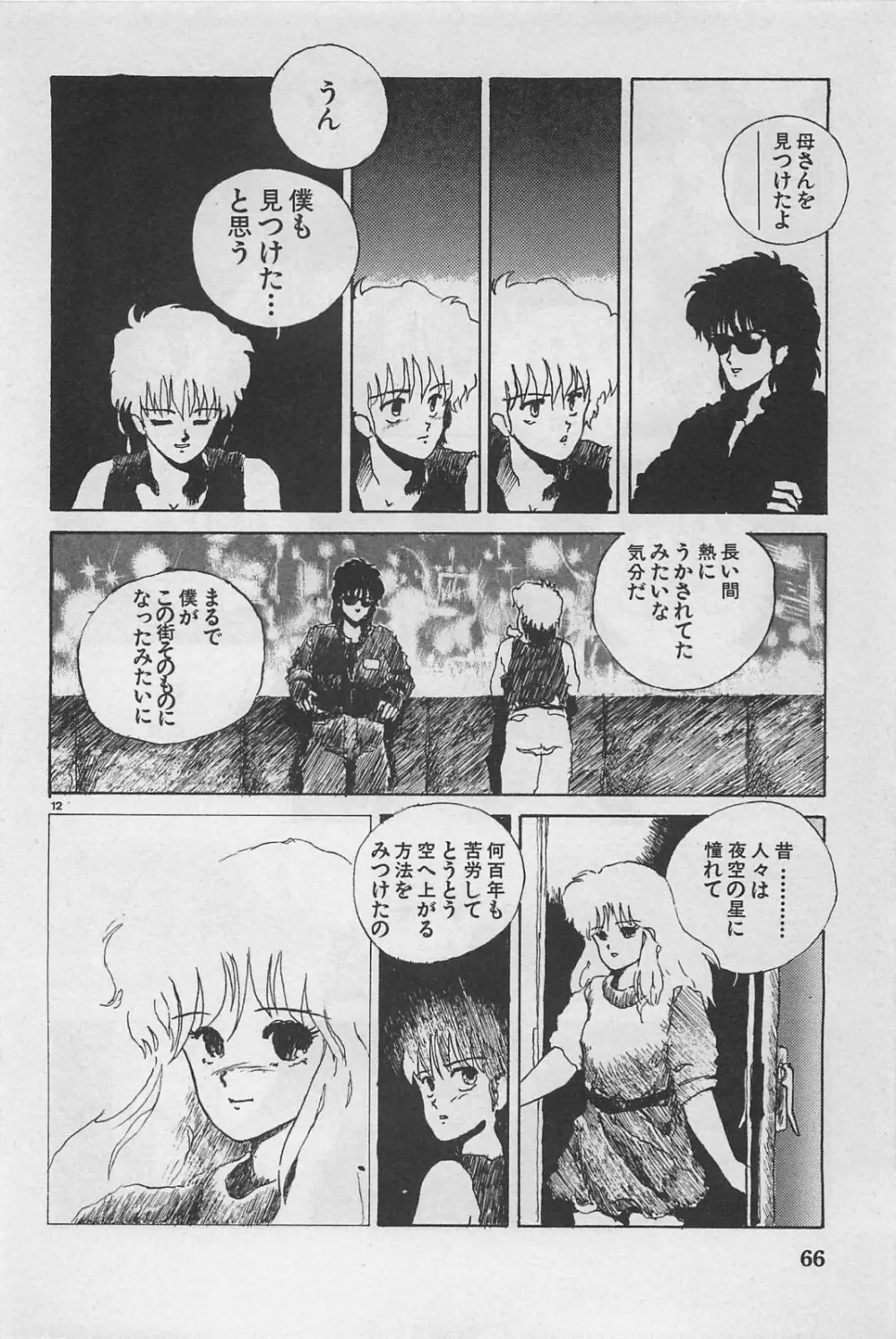 美少女症候群 1985 Page.68