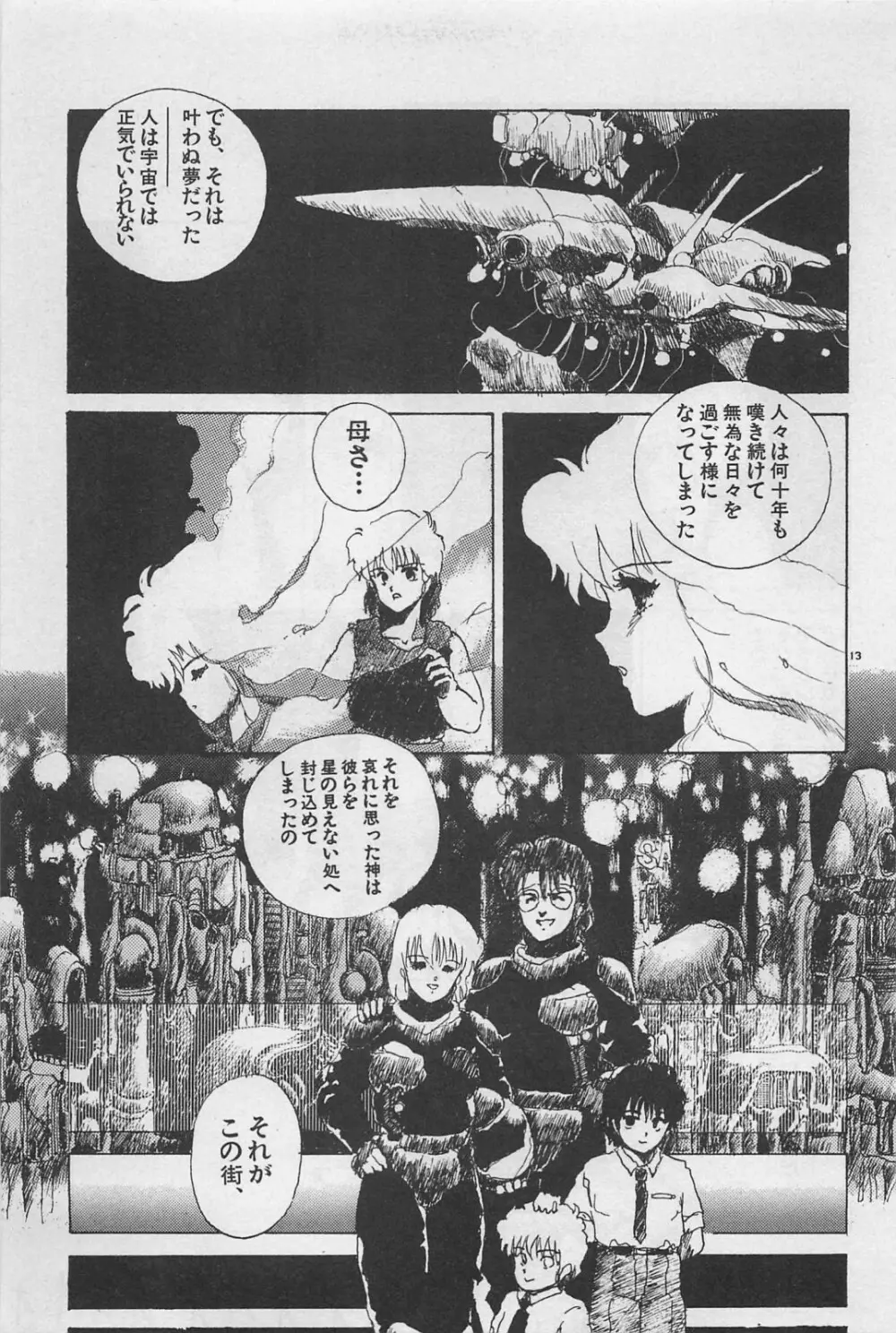 美少女症候群 1985 Page.69