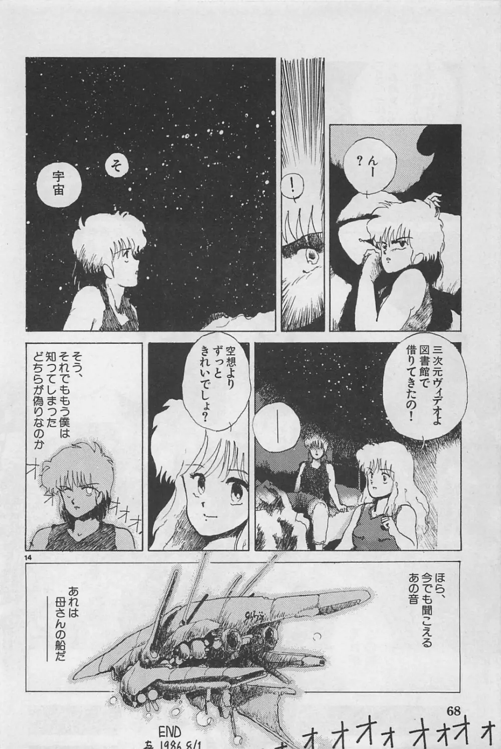 美少女症候群 1985 Page.70