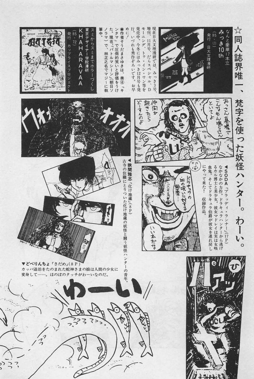 美少女症候群 1985 Page.76