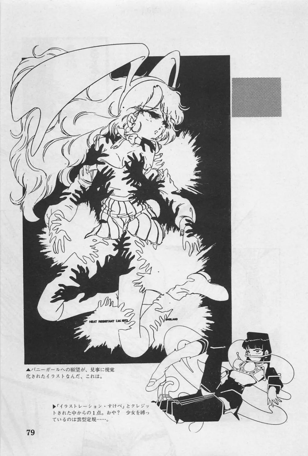 美少女症候群 1985 Page.81