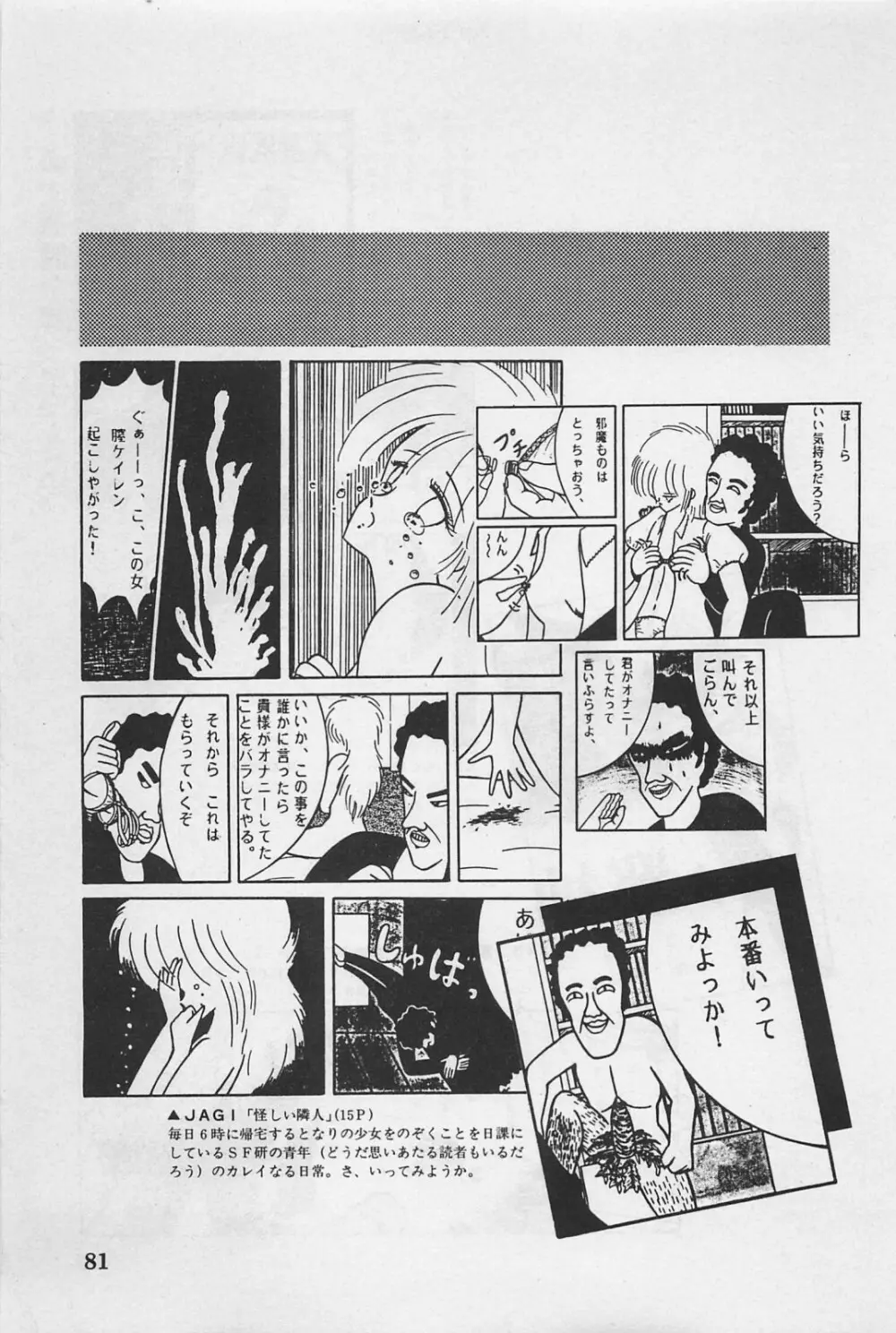 美少女症候群 1985 Page.83