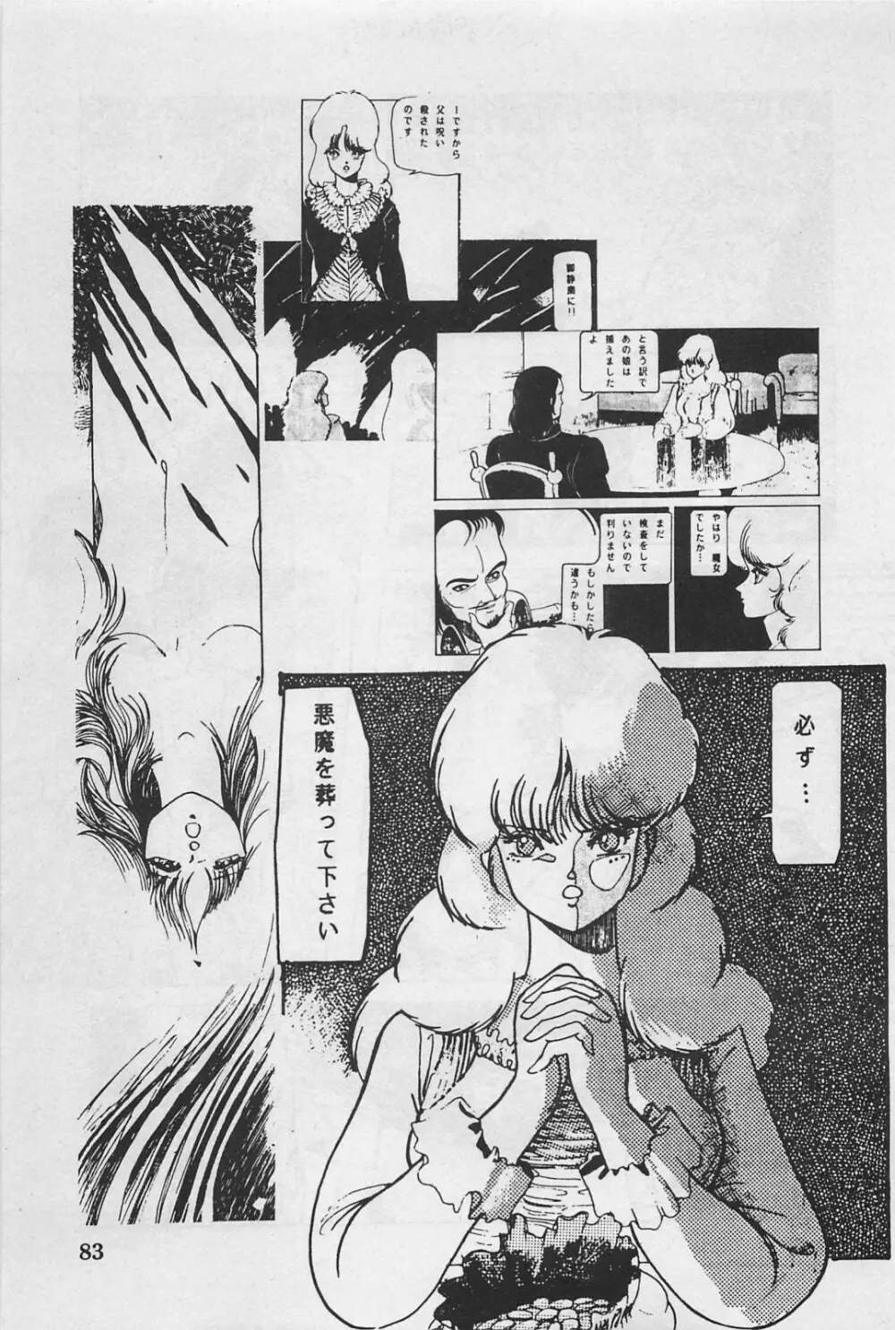 美少女症候群 1985 Page.85