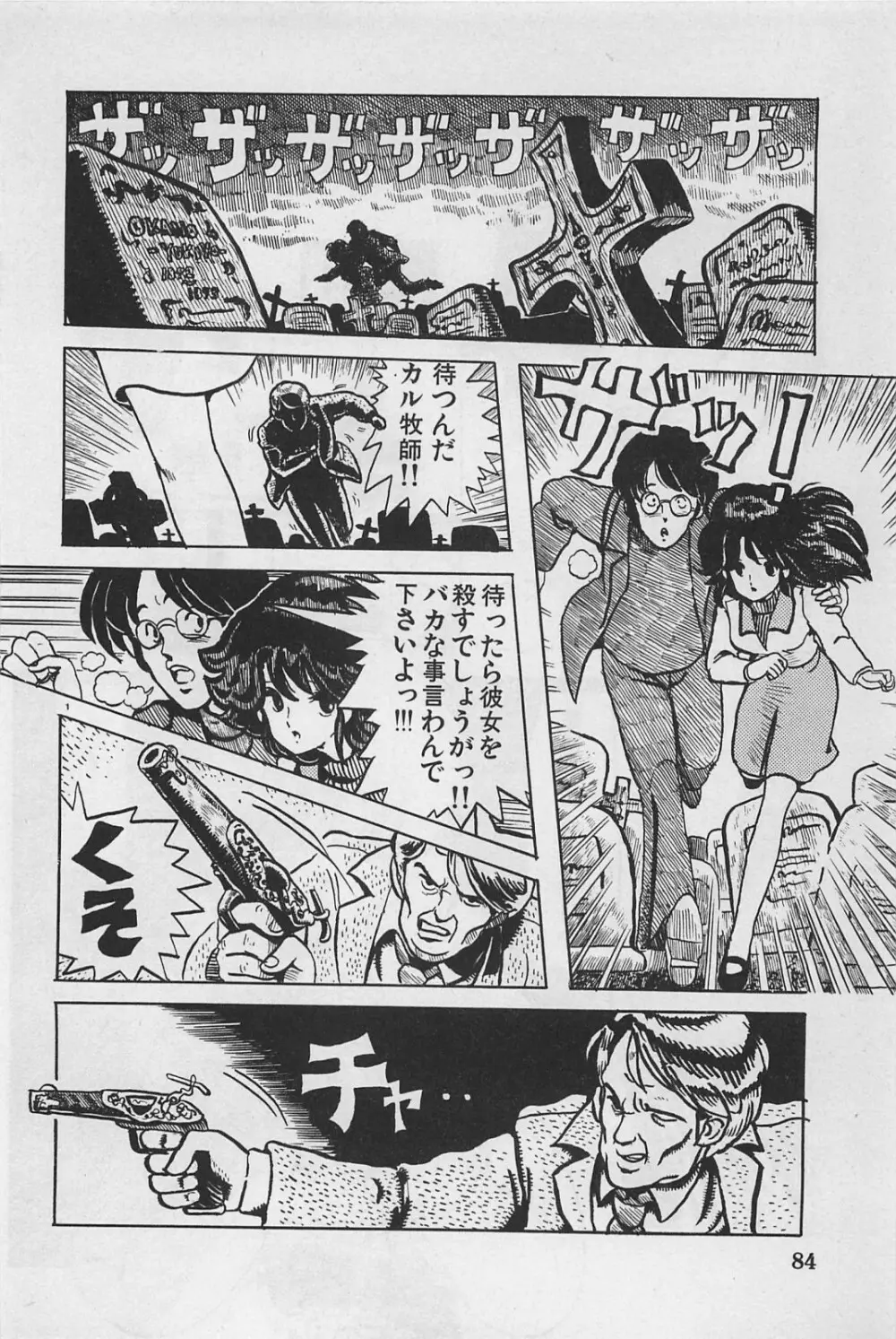 美少女症候群 1985 Page.86