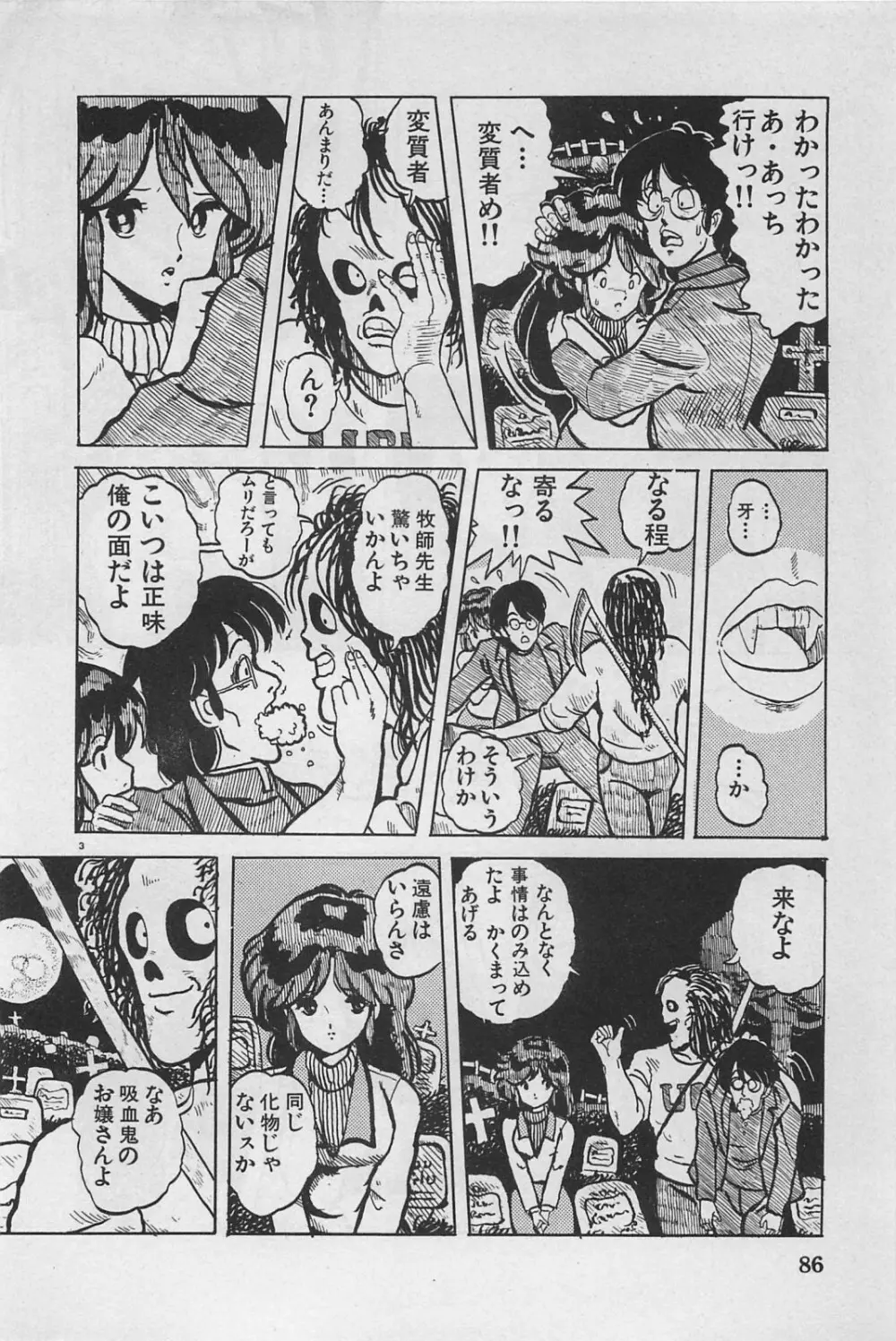 美少女症候群 1985 Page.88