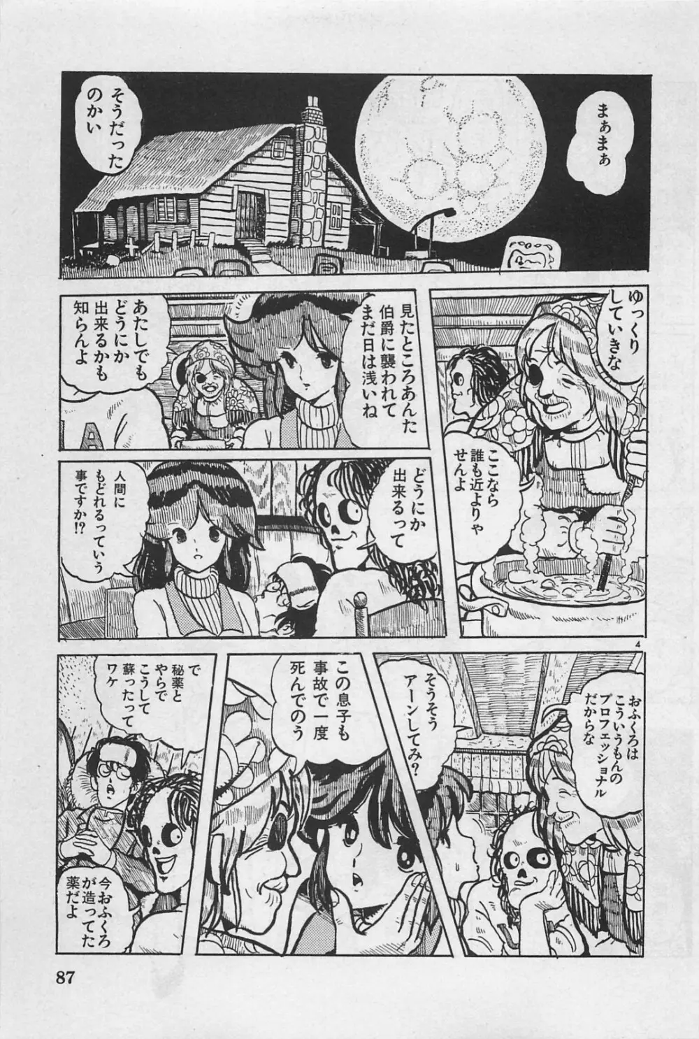 美少女症候群 1985 Page.89