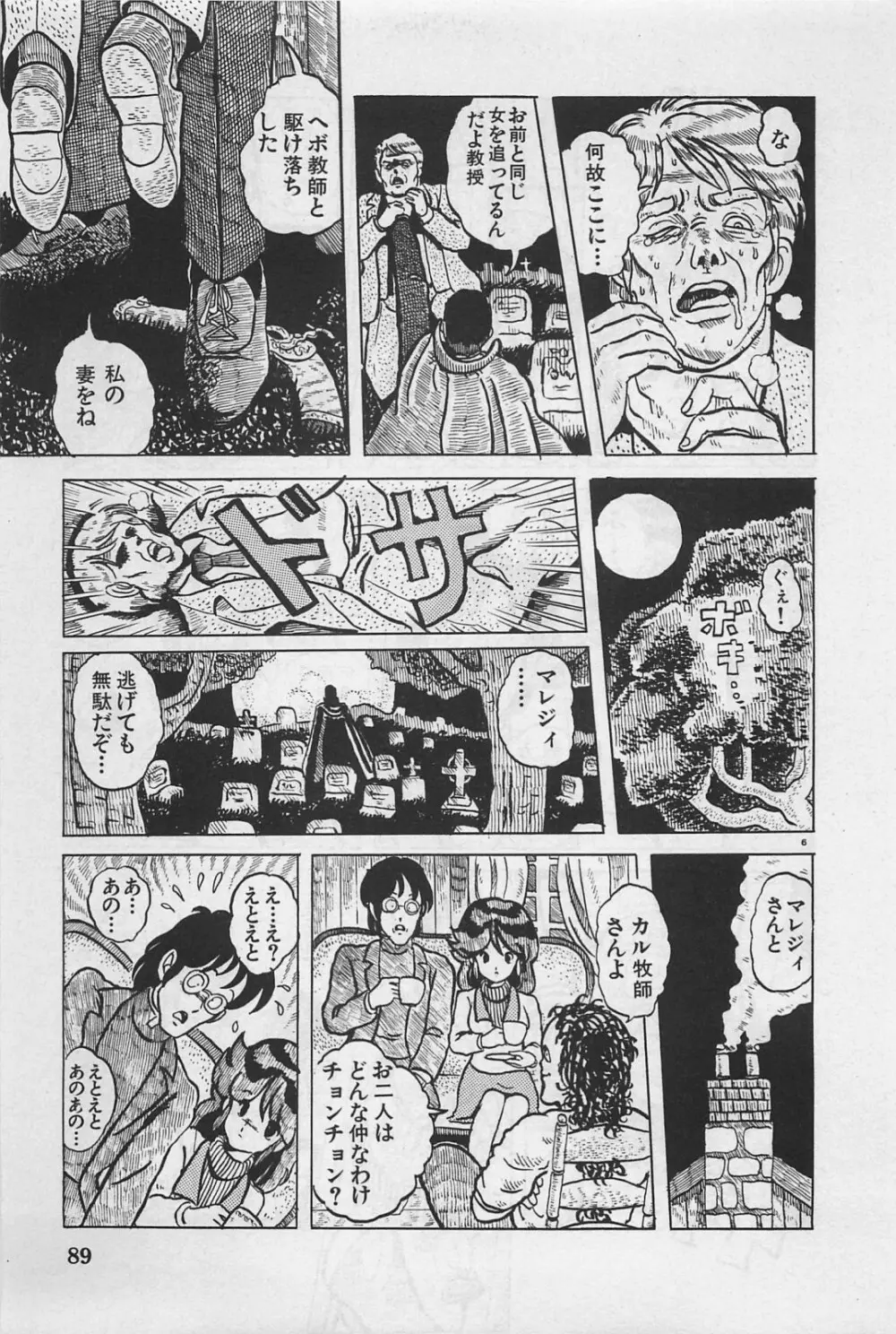 美少女症候群 1985 Page.91