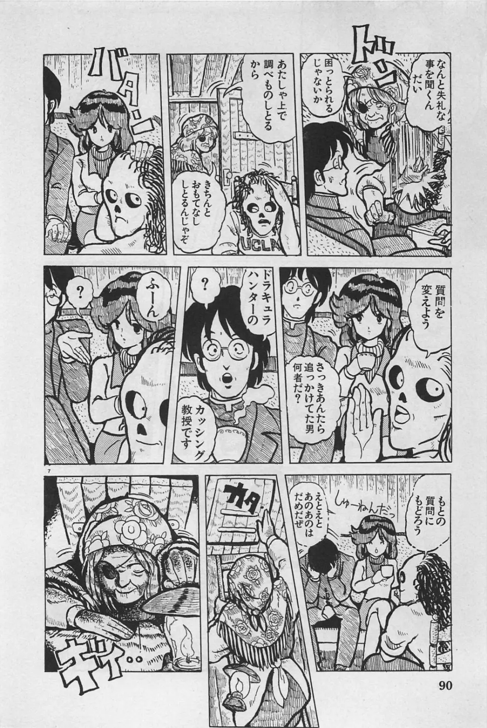 美少女症候群 1985 Page.92