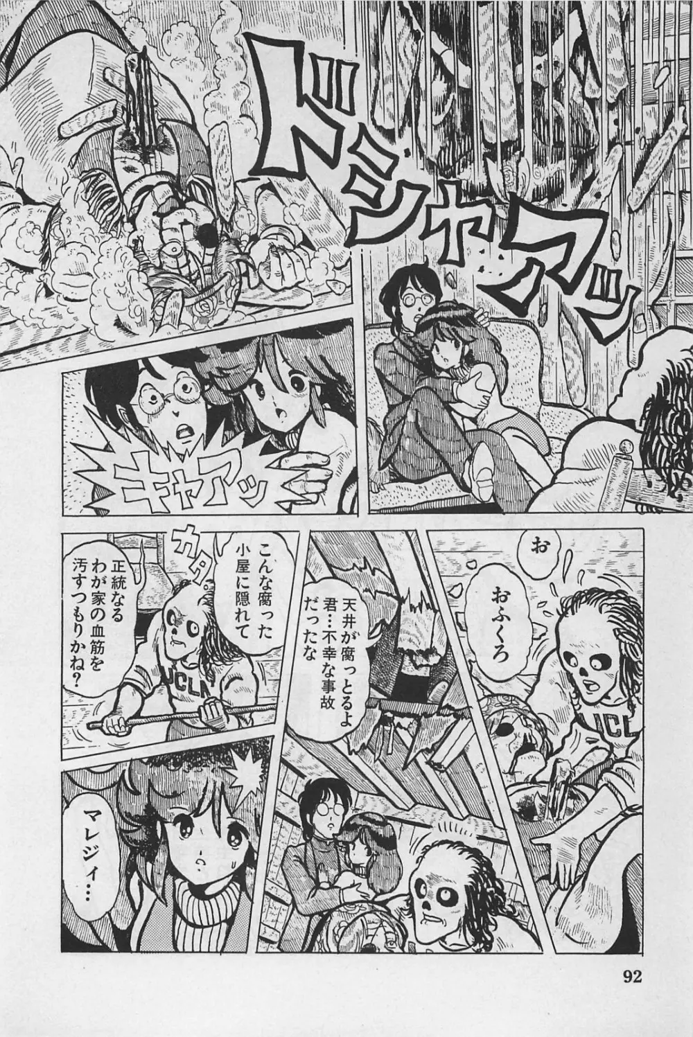 美少女症候群 1985 Page.94