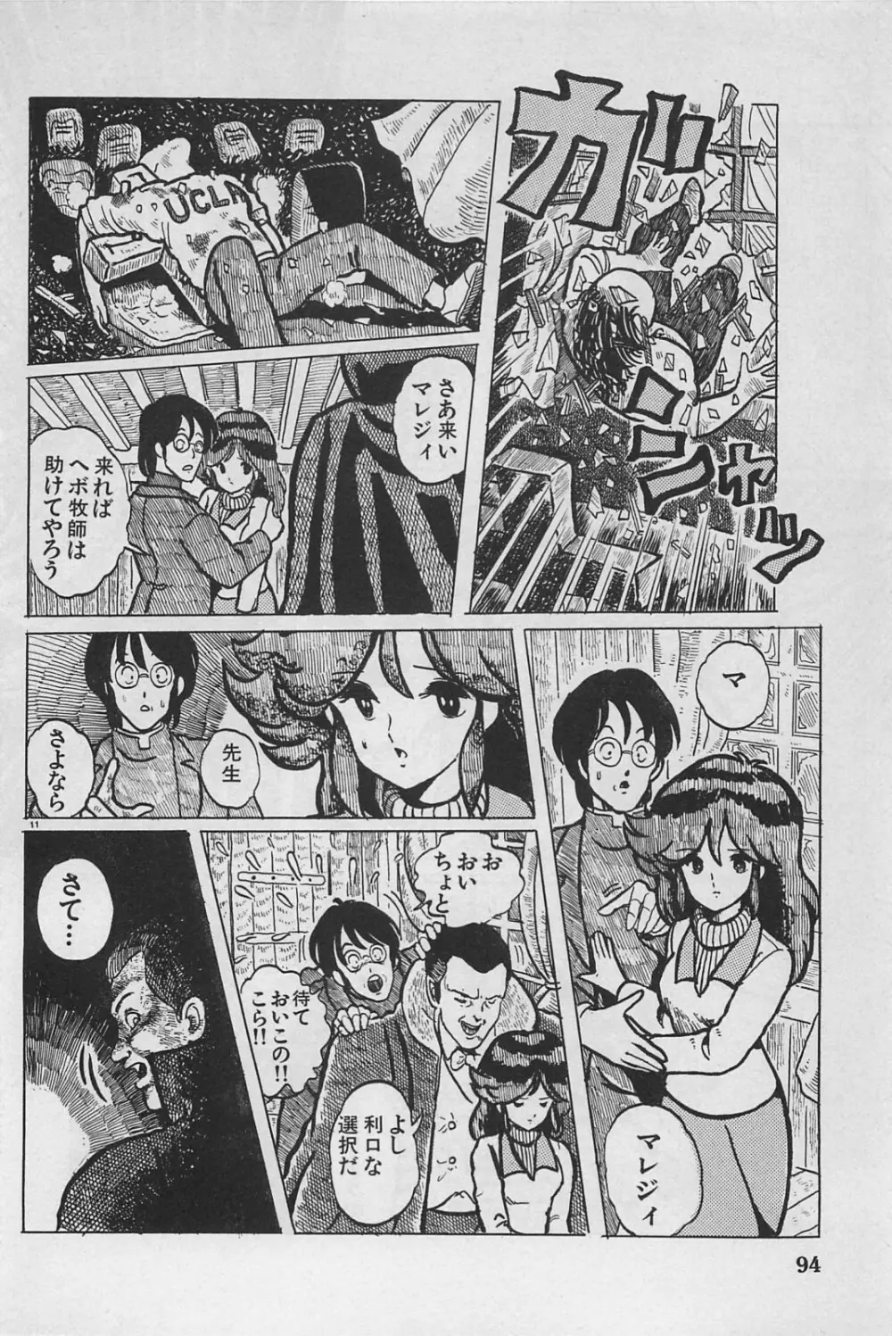 美少女症候群 1985 Page.96