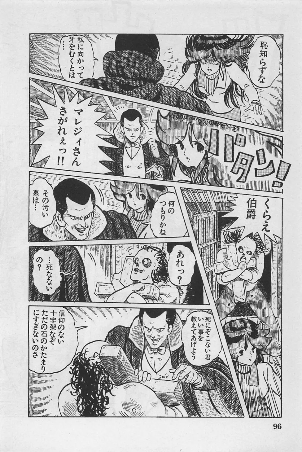 美少女症候群 1985 Page.98