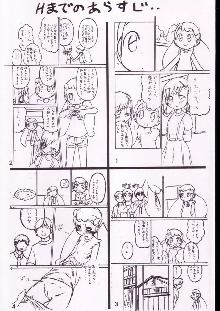 子宝汁 Page.2