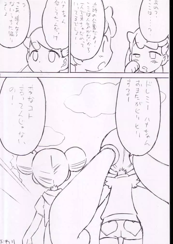 子宝汁 Page.9