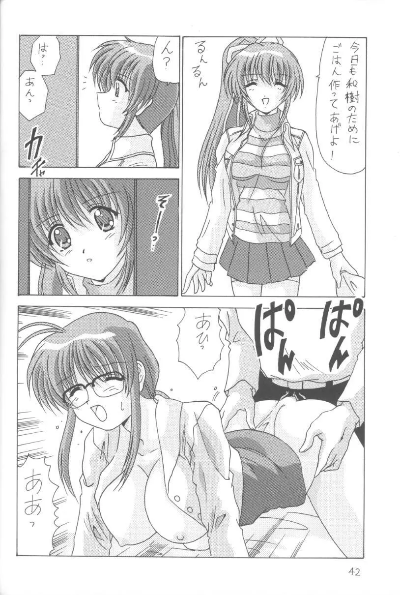 こみこみぱこぱこ2 Page.43