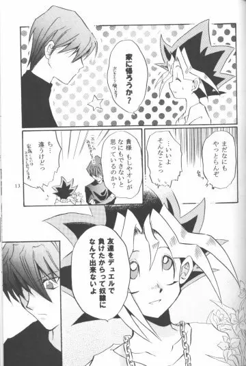 Goshujin Page.12