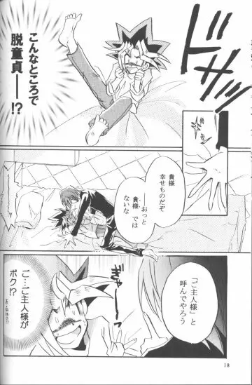 Goshujin Page.17