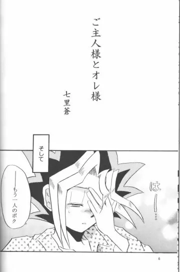 Goshujin Page.5