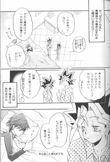 Goshujin Page.6