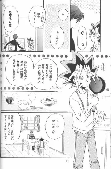 Goshujin Page.9