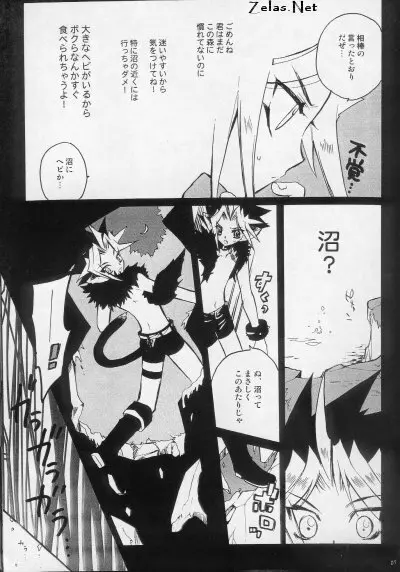 白蛇さんと黒猫くん 1 Page.6