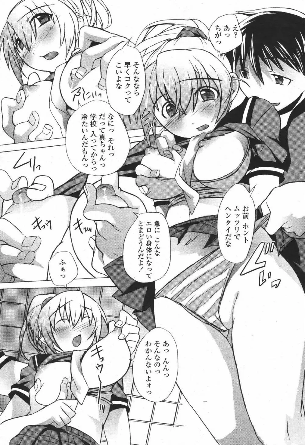 COMIC 桃姫 2007年01月号 Page.312