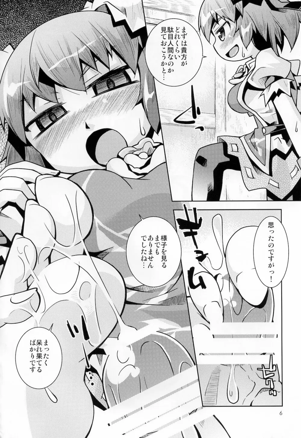 華扇ちゃんに踏まれたい。あとはさまれたい Page.5