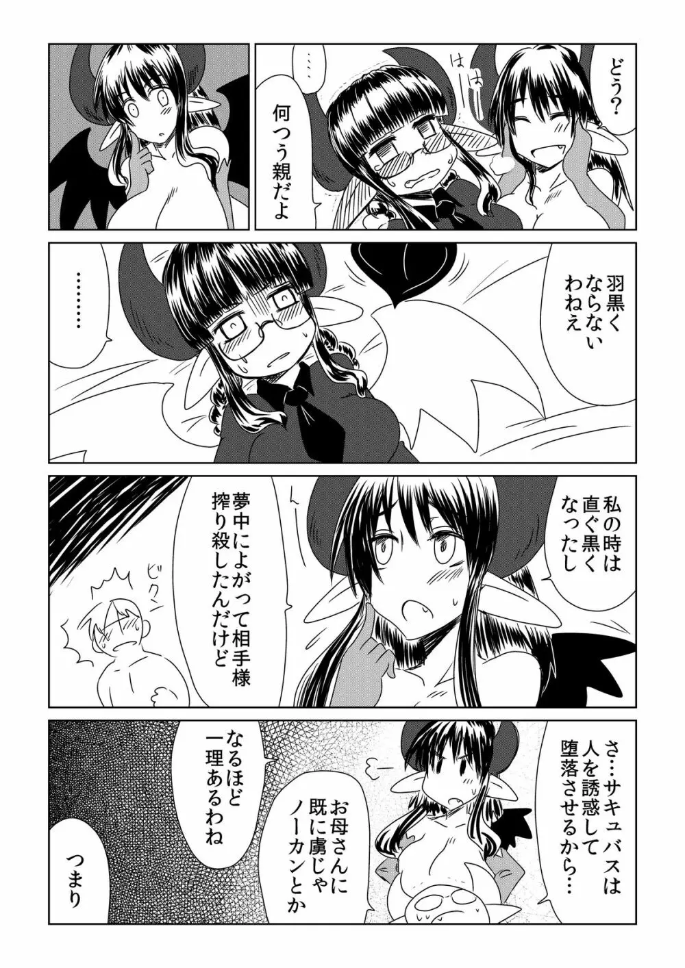 処女サキュバスは羽が白い。 Page.15