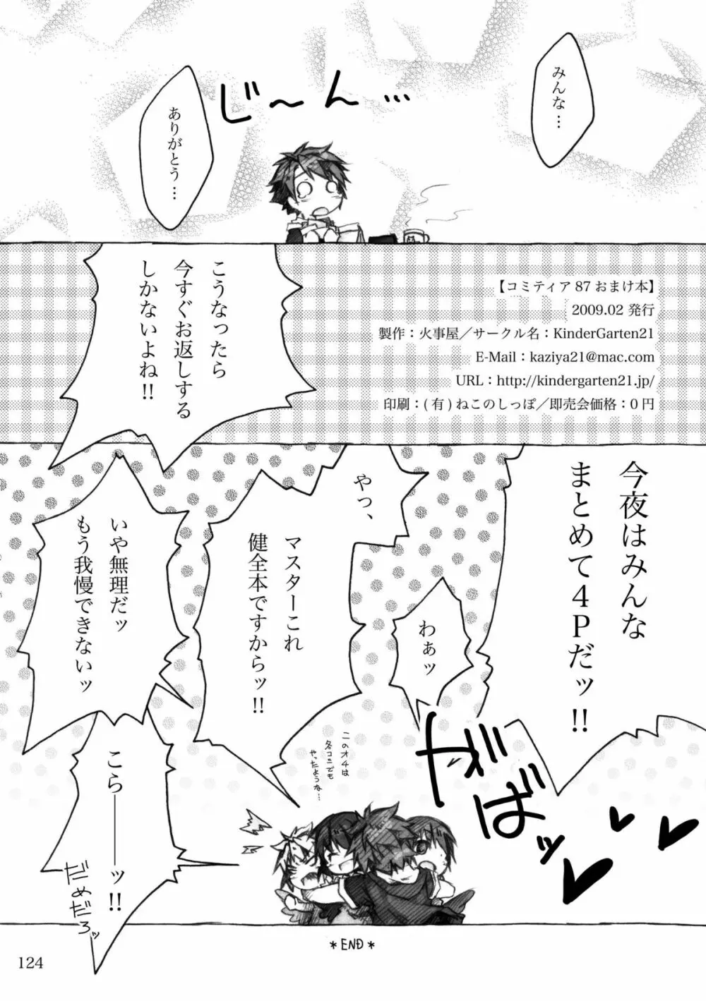 KinderGarten21再録本5 Page.124