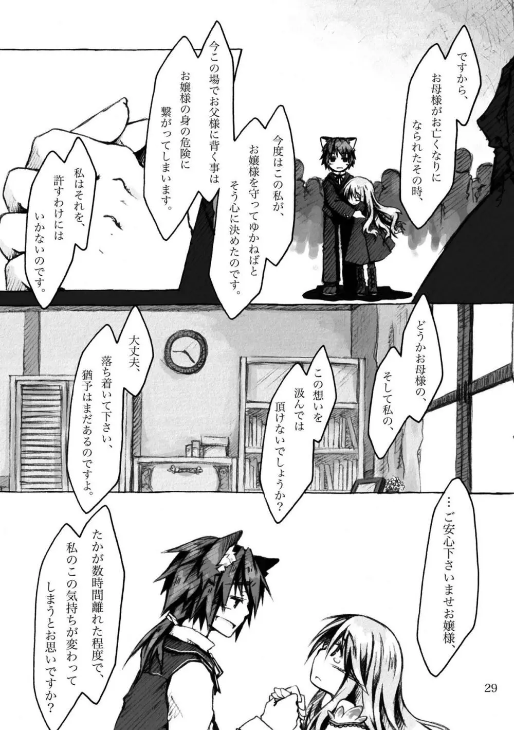 KinderGarten21再録本5 Page.29