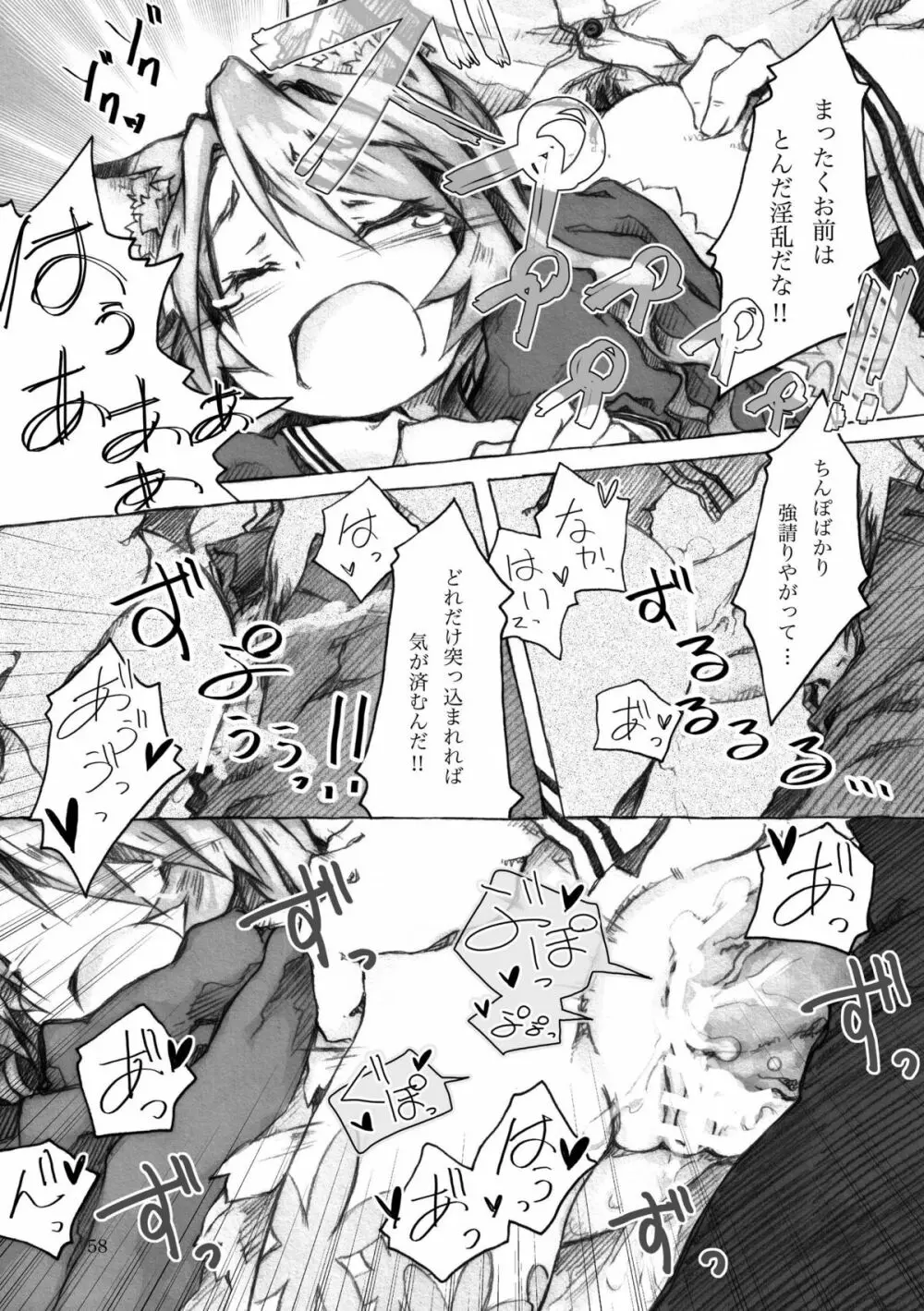 KinderGarten21再録本5 Page.58