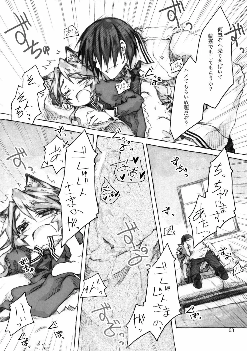 KinderGarten21再録本5 Page.63