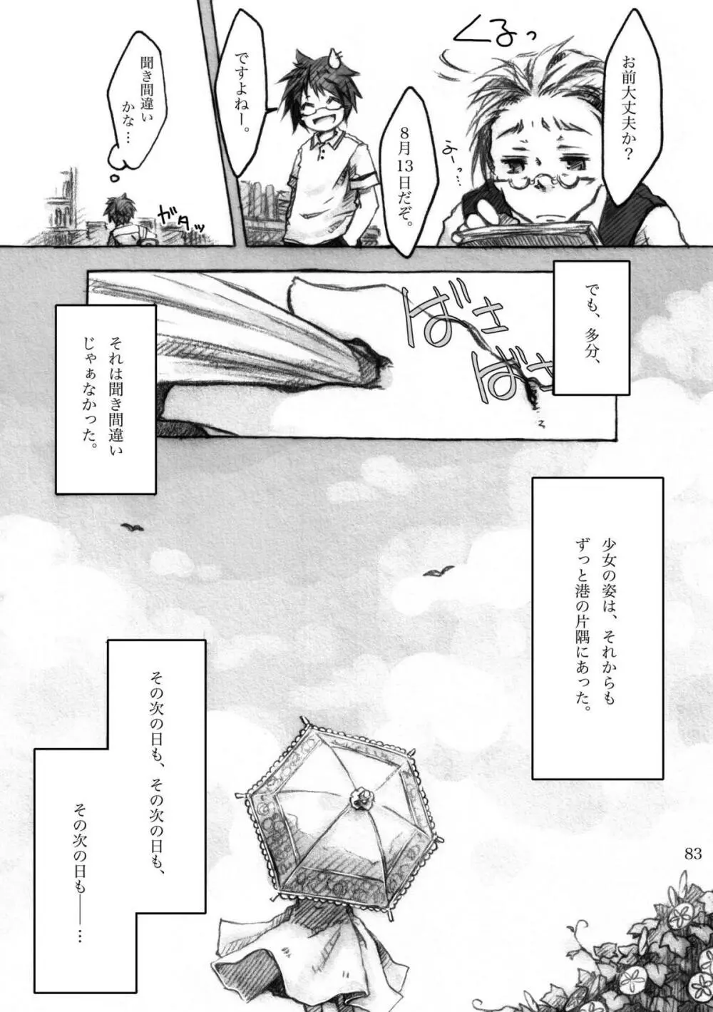 KinderGarten21再録本5 Page.83