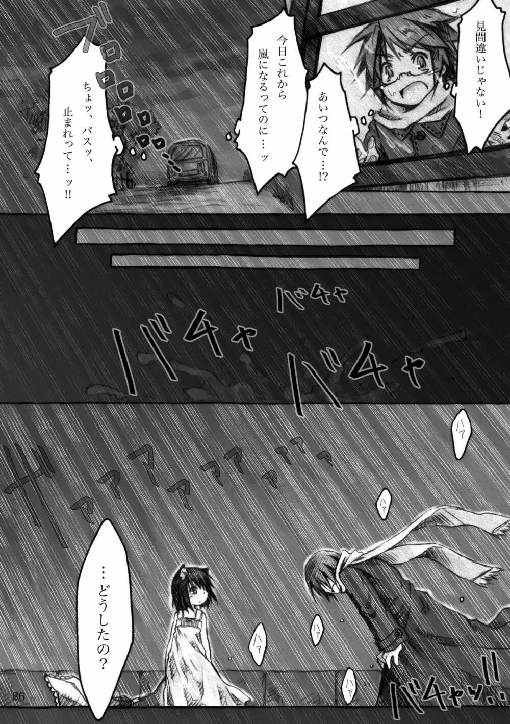 KinderGarten21再録本5 Page.86