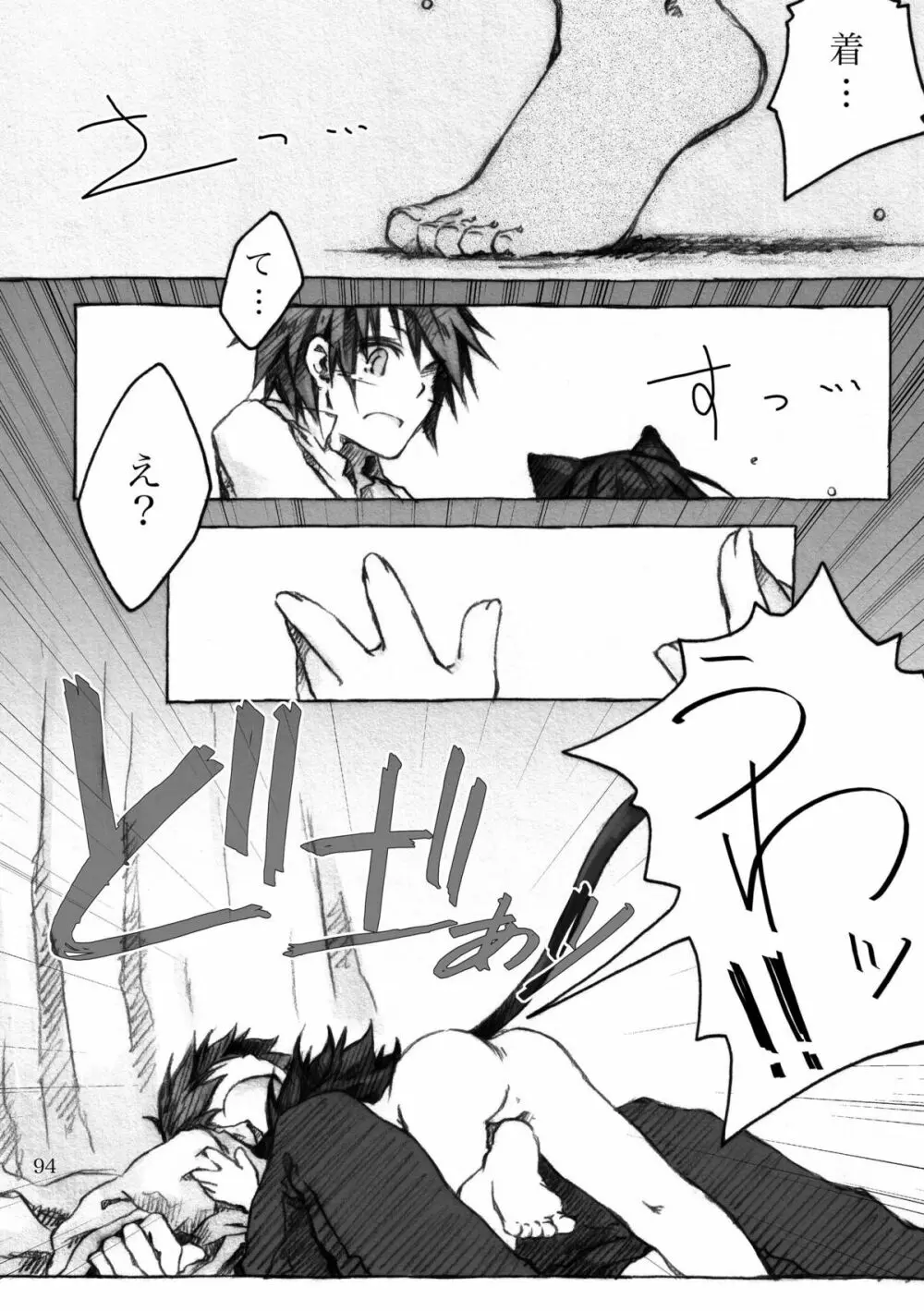 KinderGarten21再録本5 Page.94