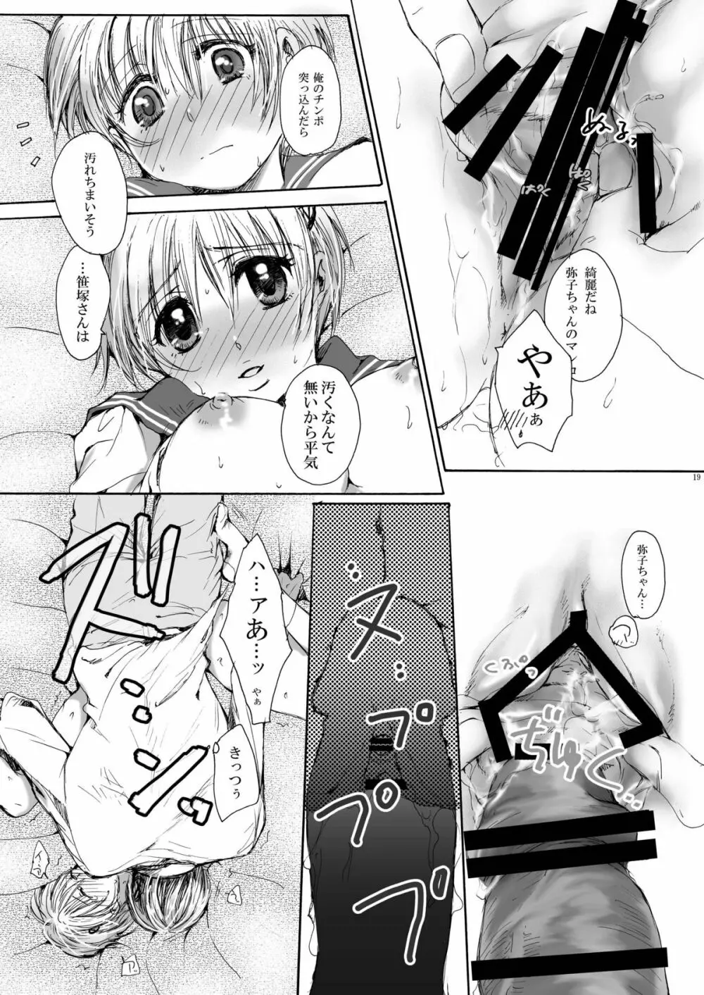 DEりへる Page.19