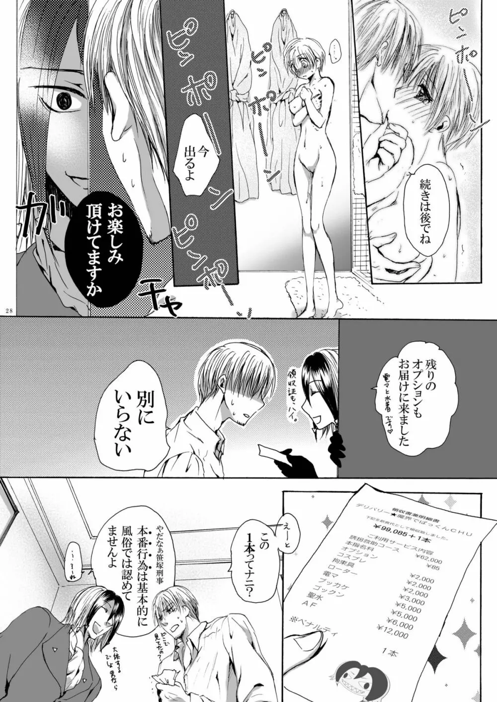 DEりへる Page.28