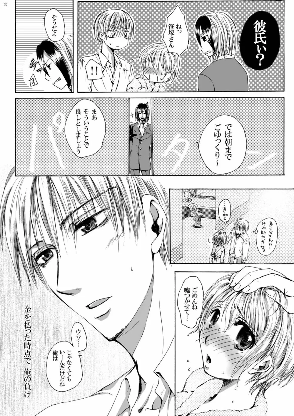 DEりへる Page.30