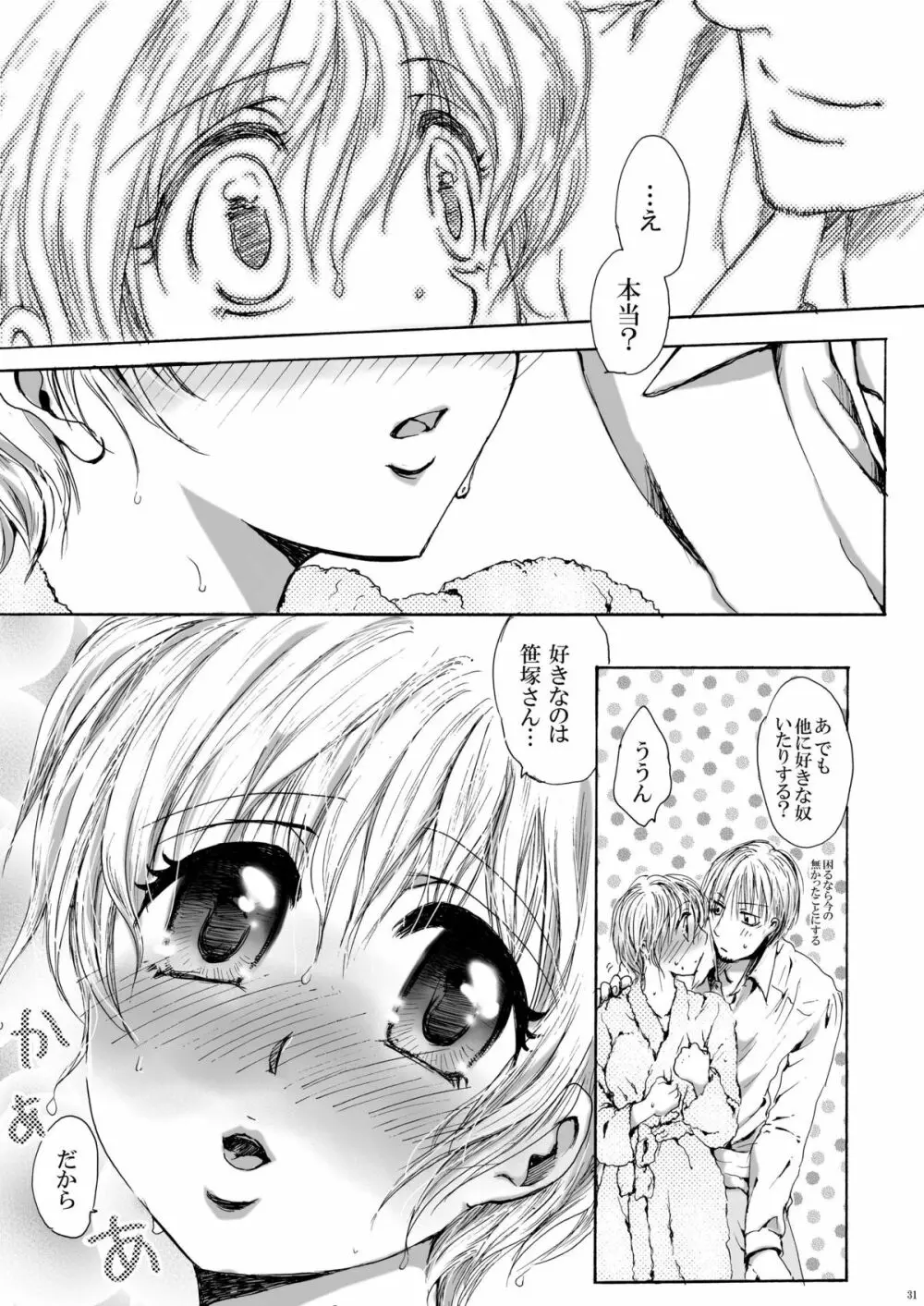 DEりへる Page.31