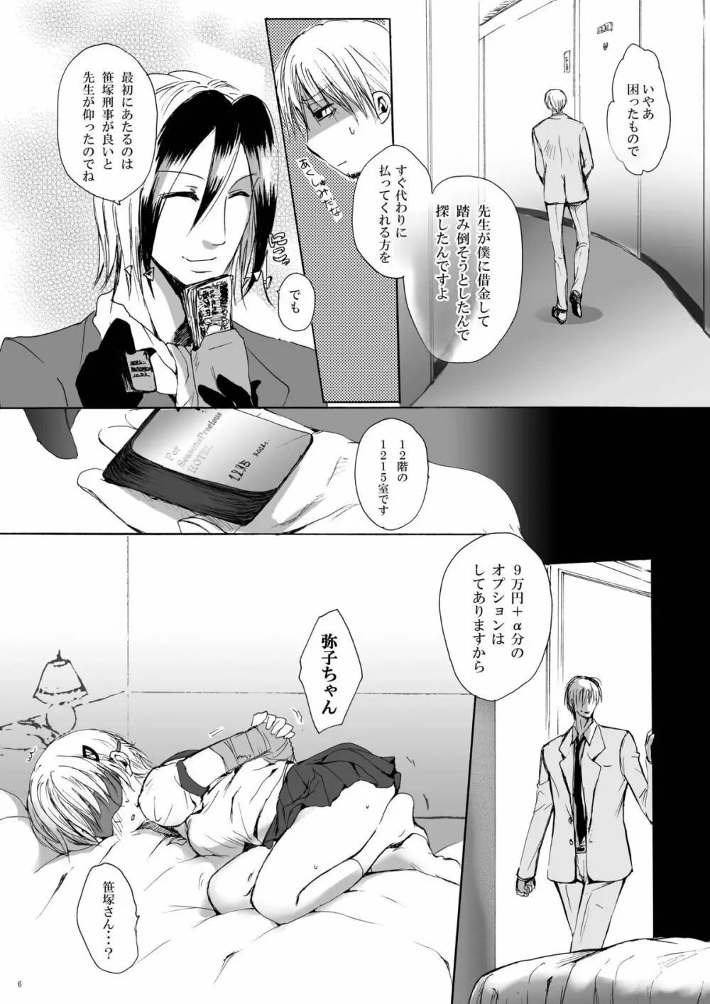 DEりへる Page.6